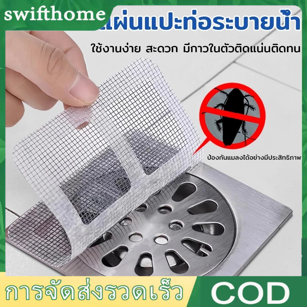 🟢COD แผ่นแปะท่อระบายน้ำรุ่นไฟเบอร์กลาสตาข่าย สติ๊กเกอร์ตาข่าย สติกเกอร์กรองท่อระบายน้ํา เหมาะสำหรับอ่างล้างหน้า ห้องน้ำ