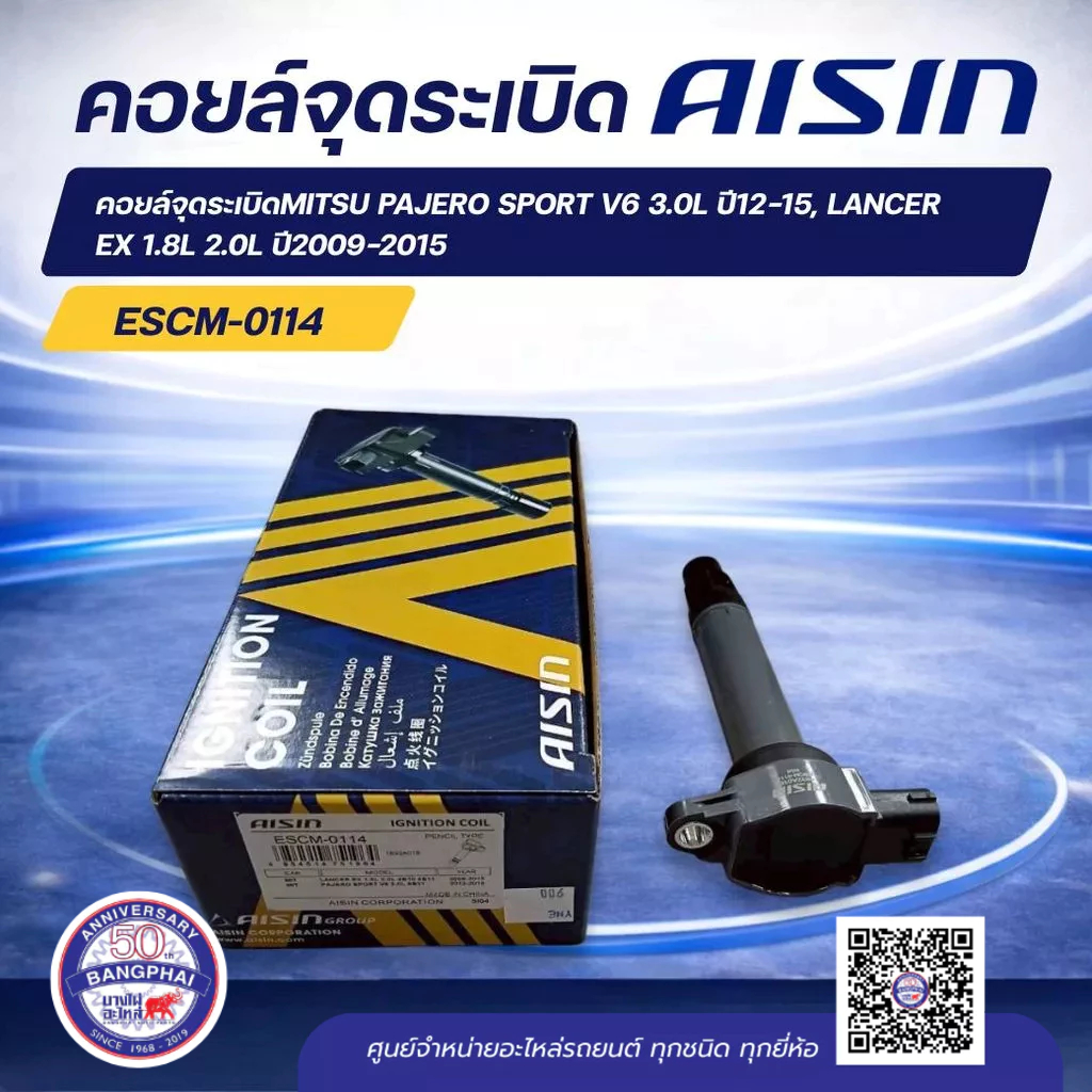 คอยล์จุดระเบิด MITSU PAJERO SPORT V6 3.0L ปี'12-15, LANCER EX 1.8L 2.0L ปี'2009-2015 AISIN,1832A016