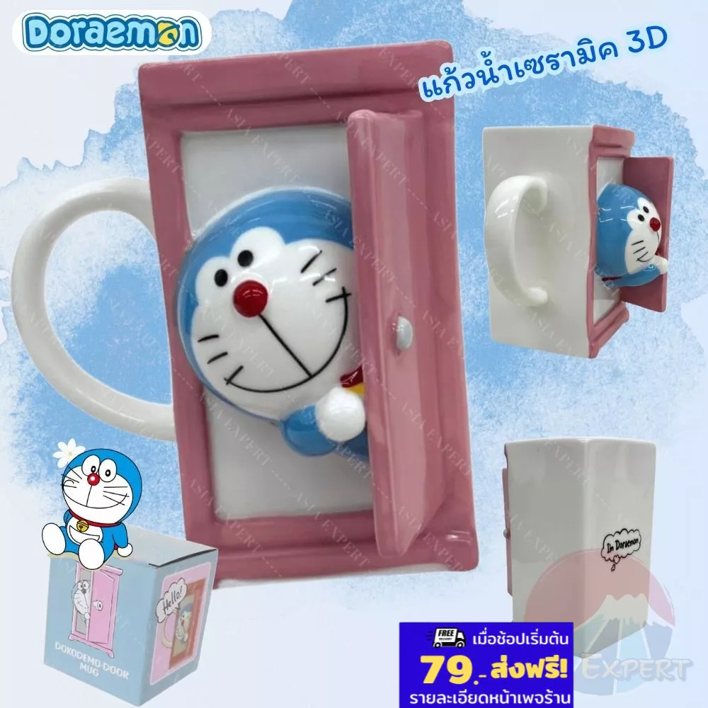 DOKODEMO-DOOR MUG 1ใบ 3D แก้วน้ำเซรามิค I'm Doraemon