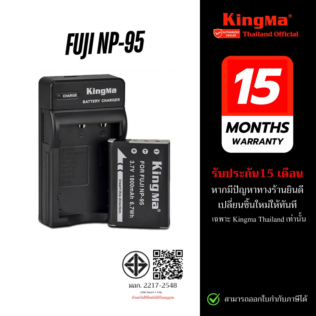 Kingma Fuji NP-95 แบตเตอรี่ แท่นชาร์จ NP95 (ประกันศูนย์ไทย)
