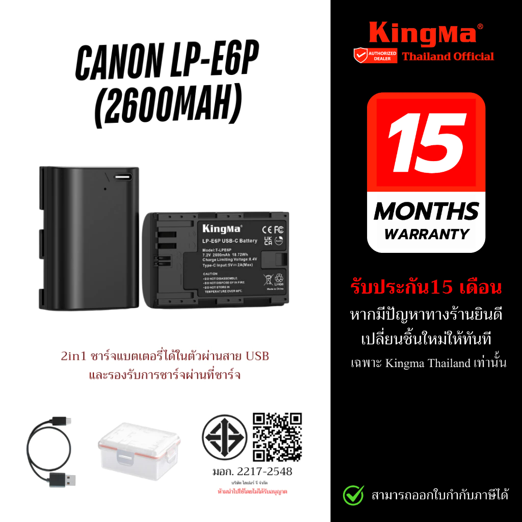 KingMa LP-E6P แบตเตอรี่กล้องรุ่นชาร์จโดยตรงผ่าน USB-C ความจุ 2600mAh สำหรับ CANON LPE6P