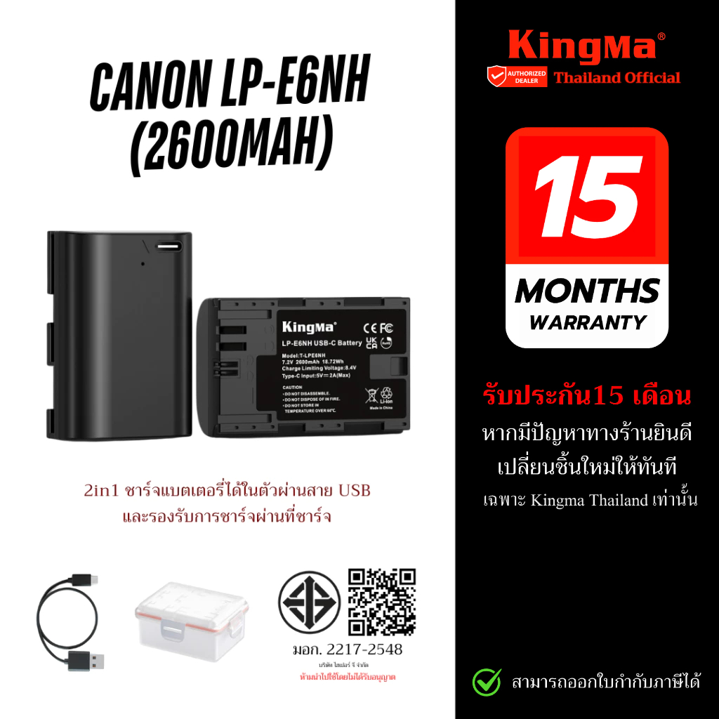 KingMa LPE6NH / LPE6N แบตเตอรี่กล้องรุ่นชาร์จโดยตรงผ่าน USB-C ความจุ 2600mAh สำหรับ Canon LPE6