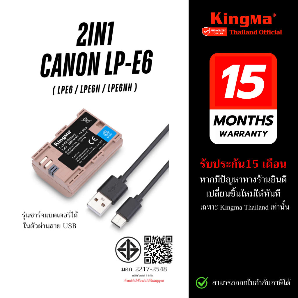 Kingma CANON LP-E6 / LP-E6N / LP-E6NH รุ่นชาร์จแบตเตอรี่ได้ในตัวผ่านสาย USB (LPE6)(ประกันศูนย์ไทย)