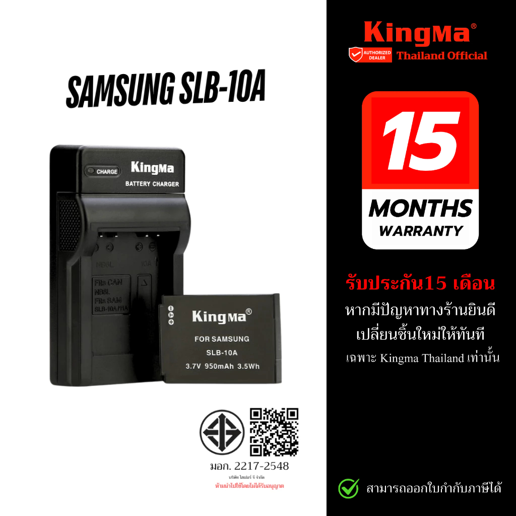 Kingma SAM SLB-10A แบตเตอรี่ แท่นชาร์จ (ประกันศูนย์ไทย)