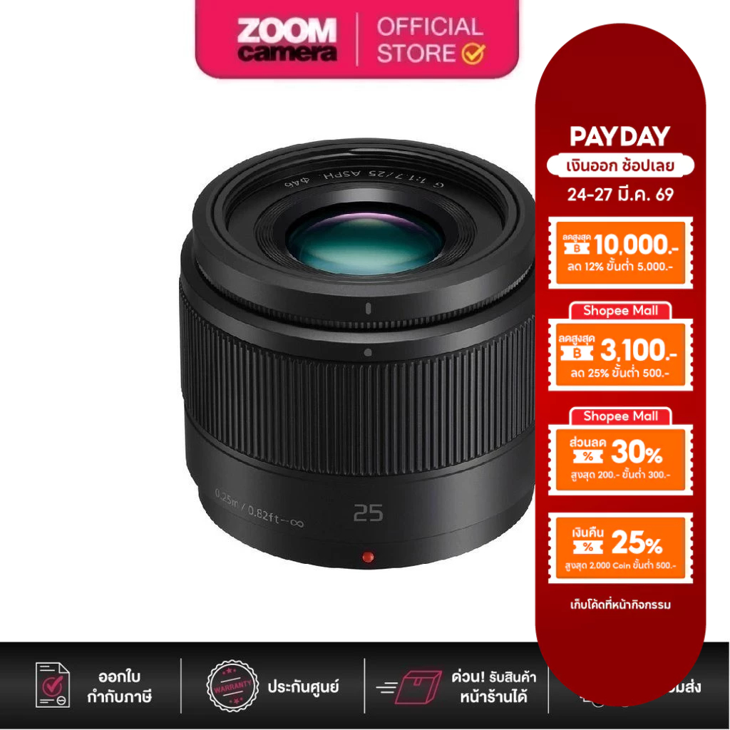 Panasonic Lens 25mm F/1.7 DG Asph Black H-H025E-K (ประกันศูนย์ 1 ปี)