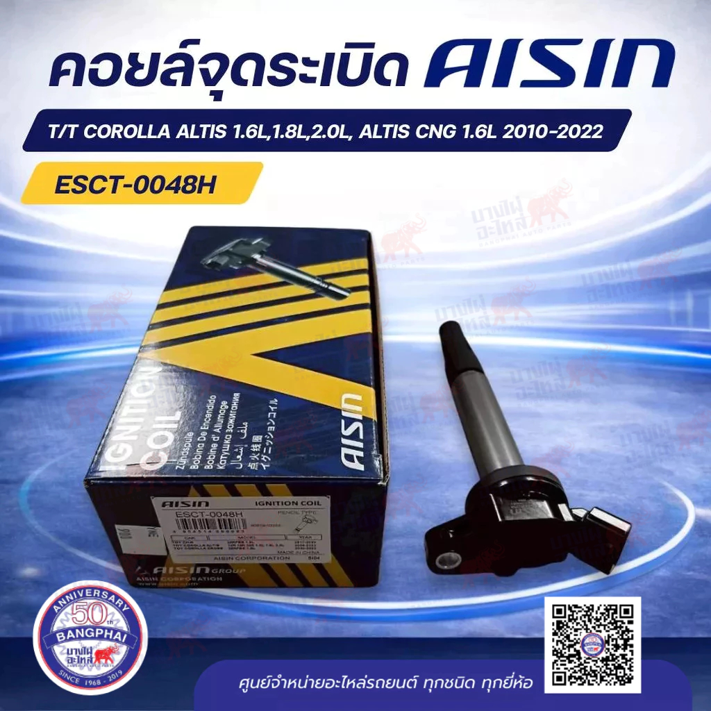คอยล์จุดระเบิด T/T COROLLA ALTIS 1.6L,1.8L,2.0L, ALTIS CNG 1.6L 2010-2022 AISIN;90919-02258