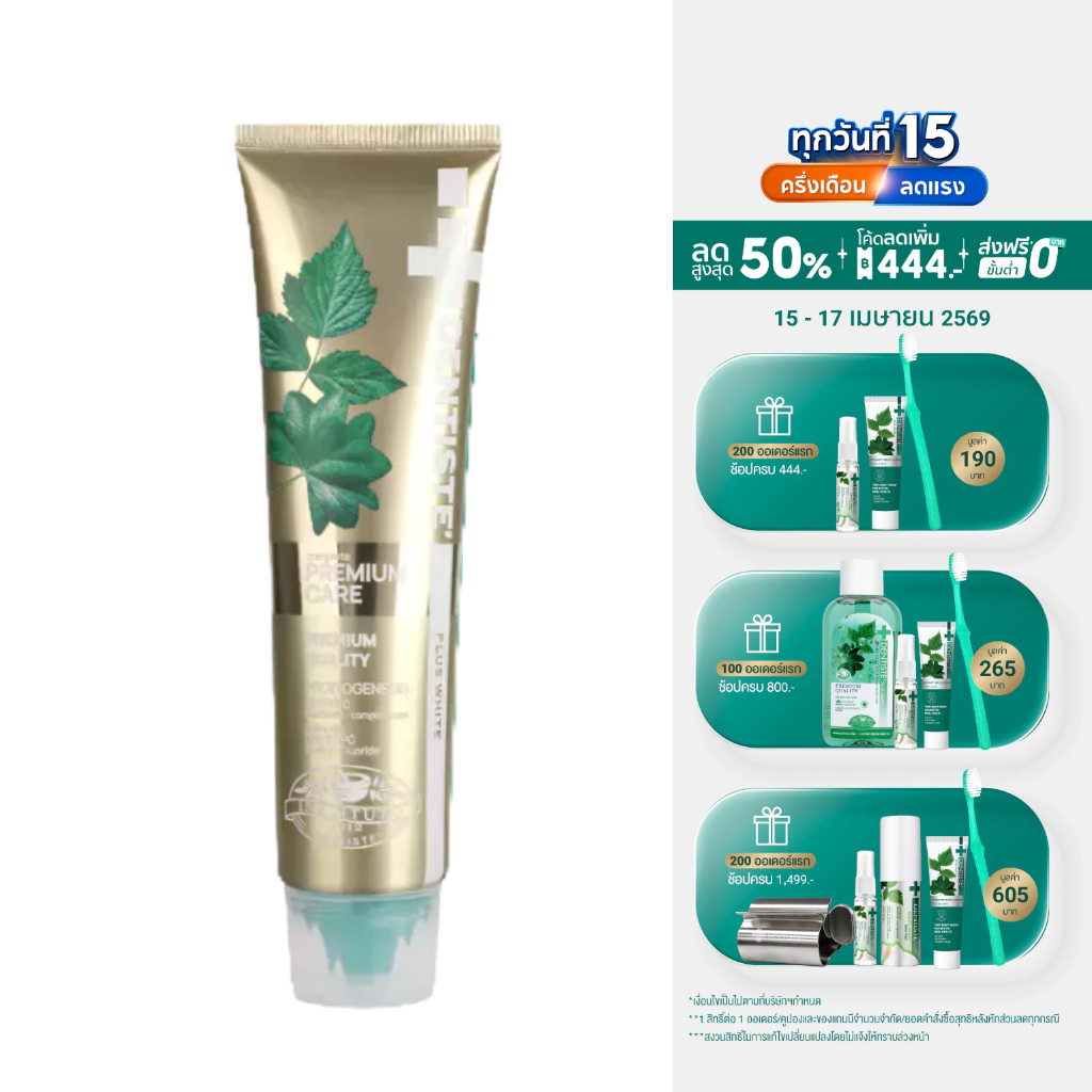 [สินค้าขายดี] Dentiste' Premium Care Toothpaste Tube ยาสีฟันสูตรพรีเมี่ยมแคร์ ปรับสมดุลแบคทีเรีย 50/100 กรัม ลดอักเสบ