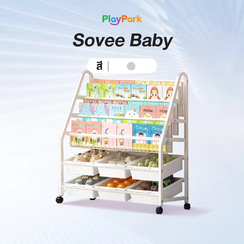 PlayPark ชั้นวางหนังสือเด็ก ชั้นวางอเนกประสงค์ 3in1 ติดตั้งง่าย ความจุสูง ขนาดใหญ่
