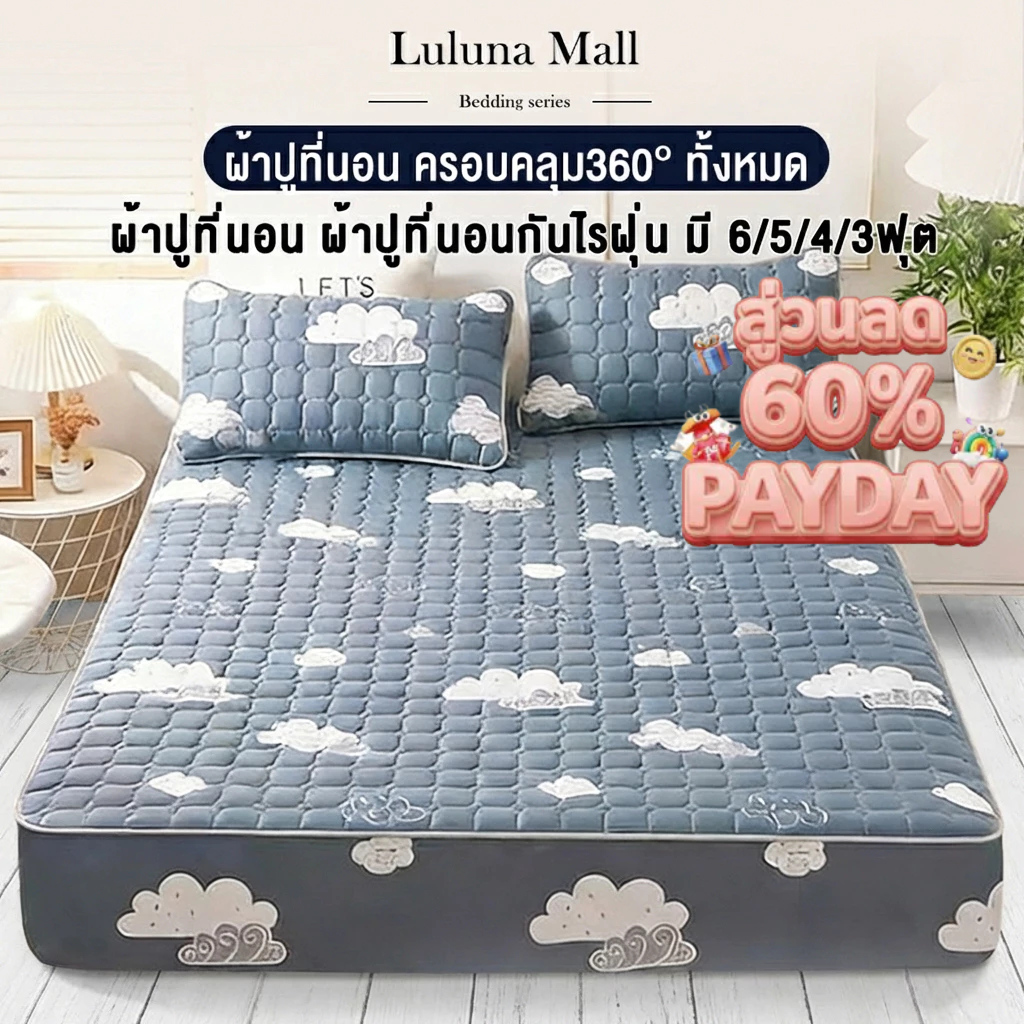LULUNA ผ้าปูที่นอนกันไรฝุ่น เข้ามุม 360 องศา (ผ้าปูที่นอน + ปลอกหมอน) ขนาด 6/5/4/3 ฟุต ป้องกันไรฝุ่น หนา 30 ซม.