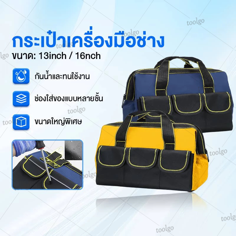 กระเป๋าเครื่องมือช่าง กระเป๋าใส่เครื่องมือช่าง อเนกประสงค์ กันน้ำ แข็งแรง จุได้เยอะ Tool Bag