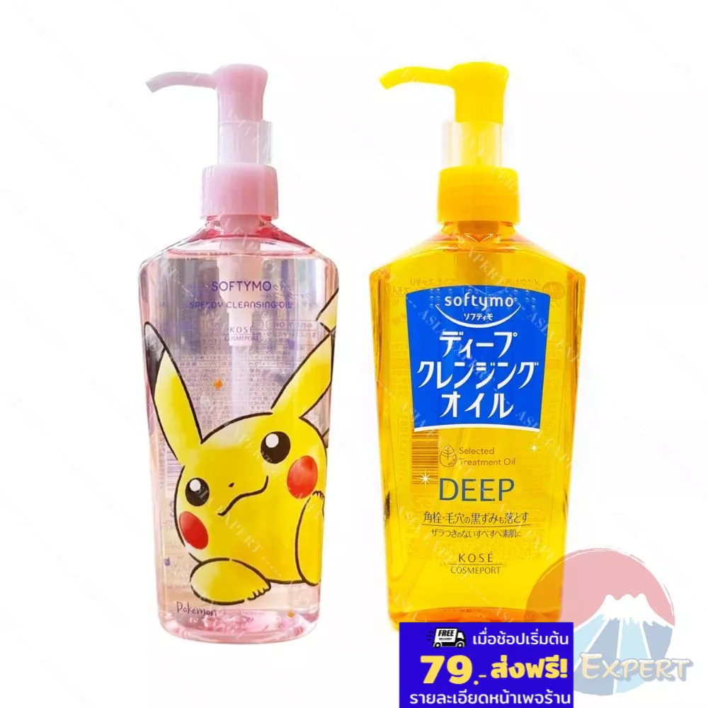POKEMON LIMITED~ KOSE softymo Deep Cleansing Oil / Speedy Cleansing Oil 240mL 2ชนิด คลีนซิ่งออยล์