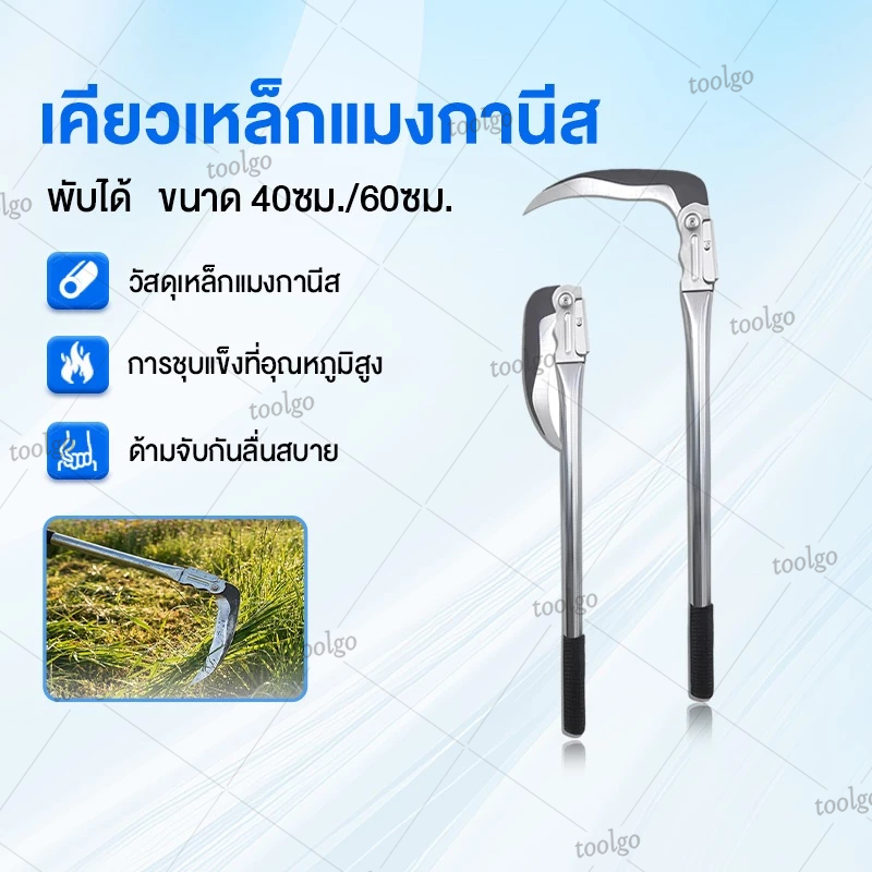 เคียวแมงกานีสพับได้ คมกริบ เคียวถางหญ้า เคียวการเกษตร แข็งแรงทนทาน เคียวพับสำหรับกลางแจ้ง