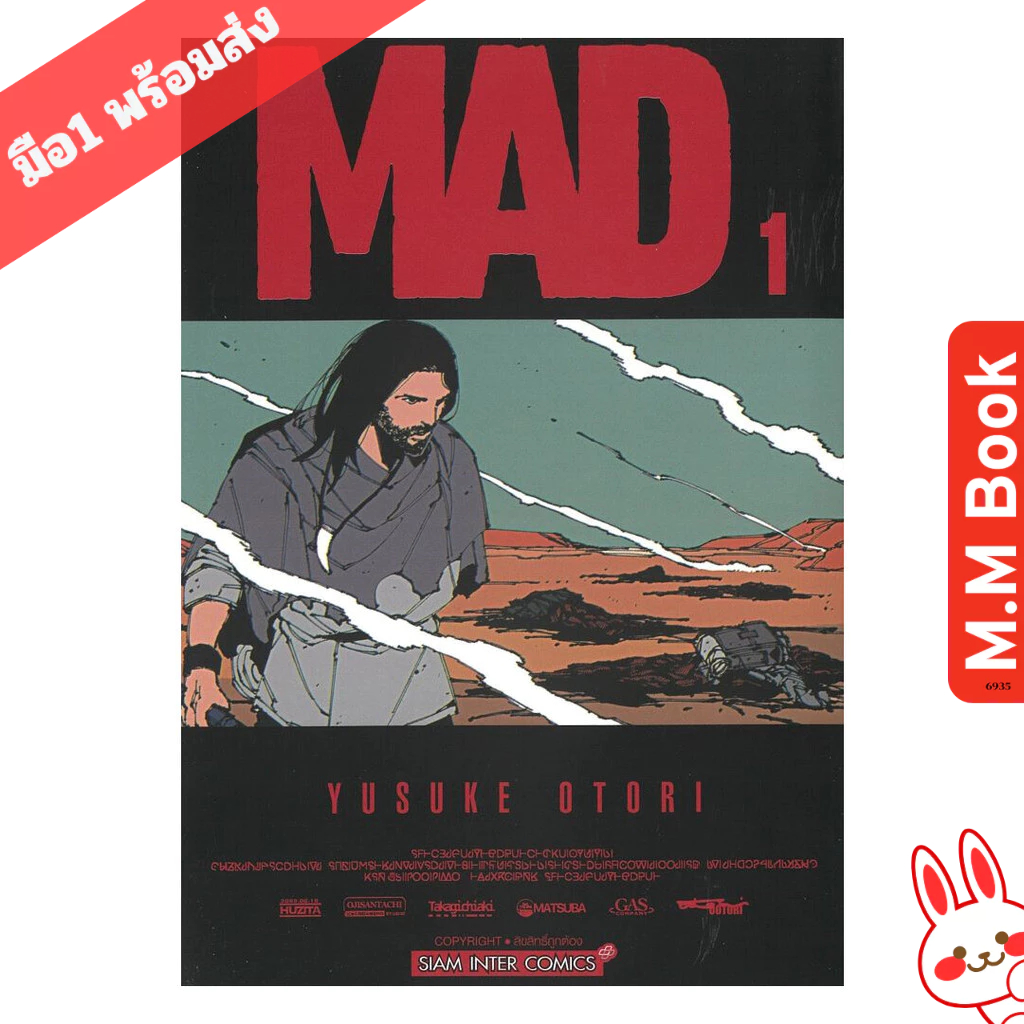 หนังสือ มังงะ MAD เล่ม 1 2 3 4 5 6