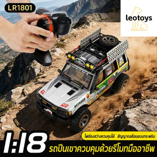 jxc lr1801 รถบังคับออฟโรด 1:18 ระบบไฟอัตโนมัติ+ล้อยางกันลื่น+ระบบกันกระแทก+เปลี่ยนเกียร์ได้ ของเล่นเด็ก