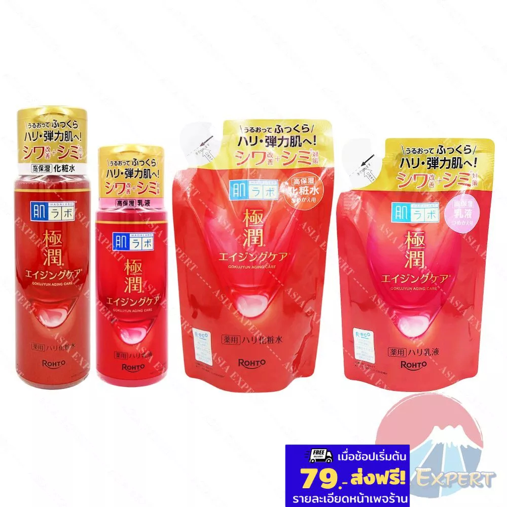 HADA LABO Anti Aging Lotion 170mL / Milk 140mL น้ำตบบำรุงผิวหน้า ลดริ้วรอย Retinol