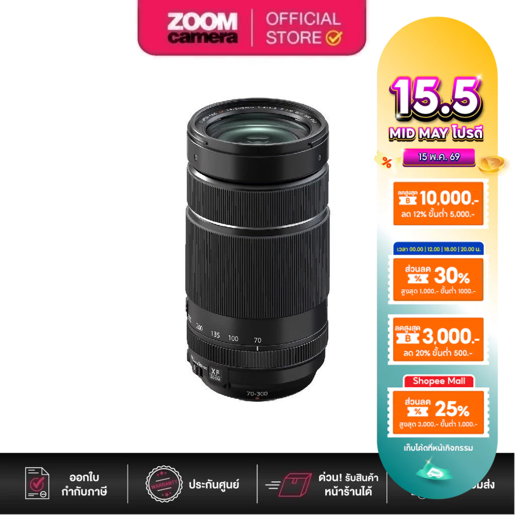 Fujifilm XF 70-300mm F/4-5.6 R LM OIS WR Lens (ประกันศูนย์ 1 ปี)