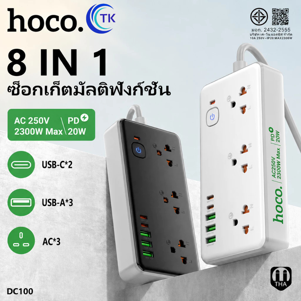 ใหม่!! HOCO DC100/DC133 ปลั๊กไฟ 3ช่องUSB 1ช่องType-C USB ยาว1.5 เมตร กำลังไฟ AC250V-2500W DC 17W รับประกัน 1 ปี
