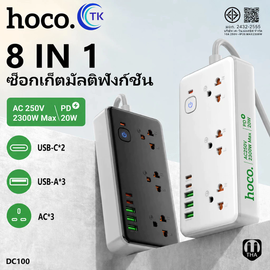 ใหม่!! HOCO DC100/DC133 ปลั๊กไฟ 3ช่องUSB 1ช่องType-C USB ยาว1.5 เมตร กำลังไฟ AC250V-2500W DC 17W รับประกัน 1 ปี