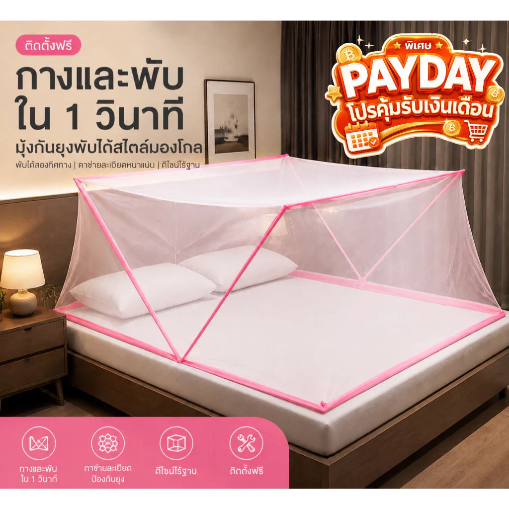 BOENIN มุ้งกันยุง มุ้งพับ 4เสา 3ฟุต 3.5ฟุต 5ฟุต 6ฟุต มุ้งครอบผู้ใหญ่ มุ้งครอบเด็ก การง่าย พกพาสะดวก ป้องกันยุง การปิดกั้