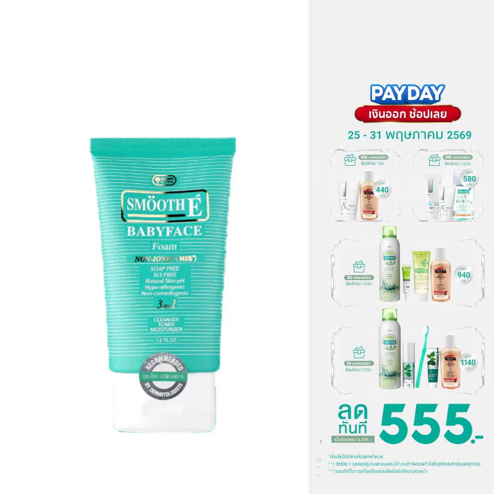 Smooth E Babyface Foam 1.2 Oz. สมูทอี เบบี้เฟส โฟม pH5 ลดสิวผิวแข็งแรง สำหรับคนผิวมัน เป็นสิว