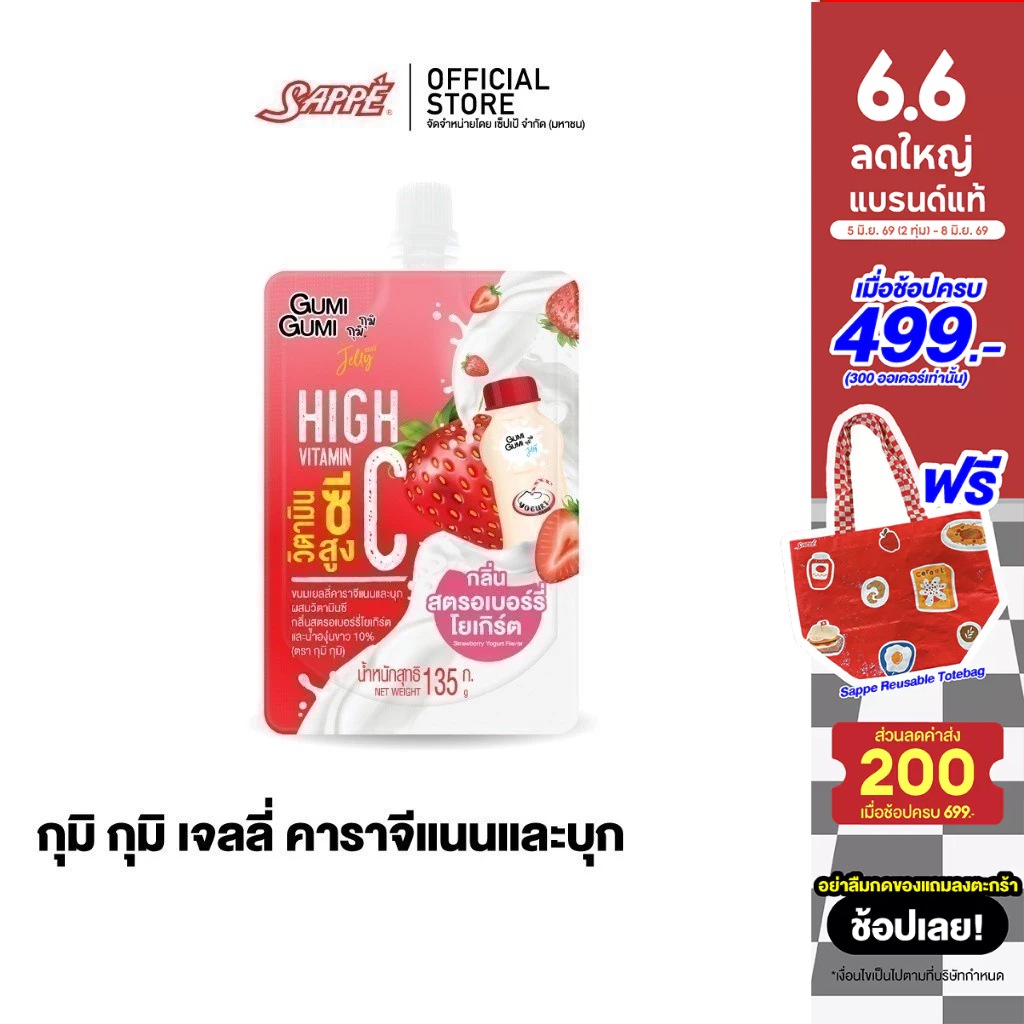 กุมิ กุมิ เจลลี่ คาราจีแนนและบุก ขนมเยลลี่น้ำผลไม้ รสสตอเบอร์รี่โยเกิร์ต Gumi Gumi Jelly and Konjac Strawberry Yogurt
