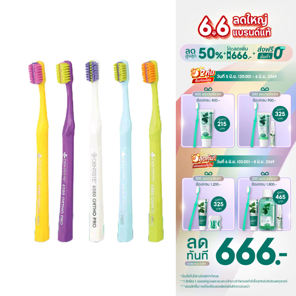 [ใหม่] Dentiste 6580 Ortho Pro แปรงสีฟันสำหรับคนจัดฟัน ขนแปรง 6,580 เส้น ทำความสะอาดล้ำลึก นวดเหงือก