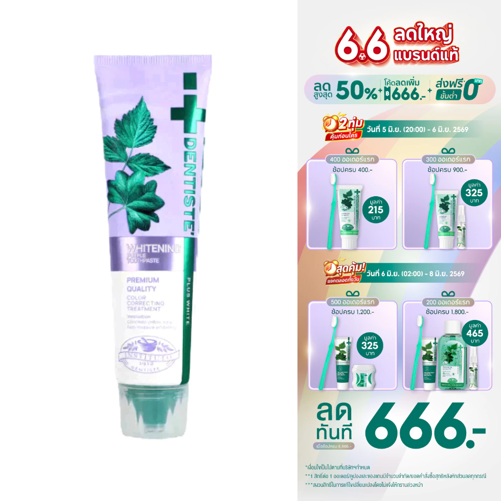 [สินค้าขายดี] Dentiste' Purple Toothpaste 100 g. ปรับฟันขาวเร่งด่วน อ่อนโยน เห็นผลทันทีที่ใช้ ขจัดคราบเหลือง หอมสดชื่น