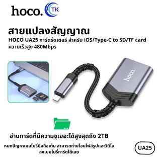 HOCO UA25 เครื่องอ่านการ์ด สำหรับโอนถ่ายข้อมูล 2-in-1 card reader MGBB OTG IP to SD+TF card สำหรับ Type-C และ For ios