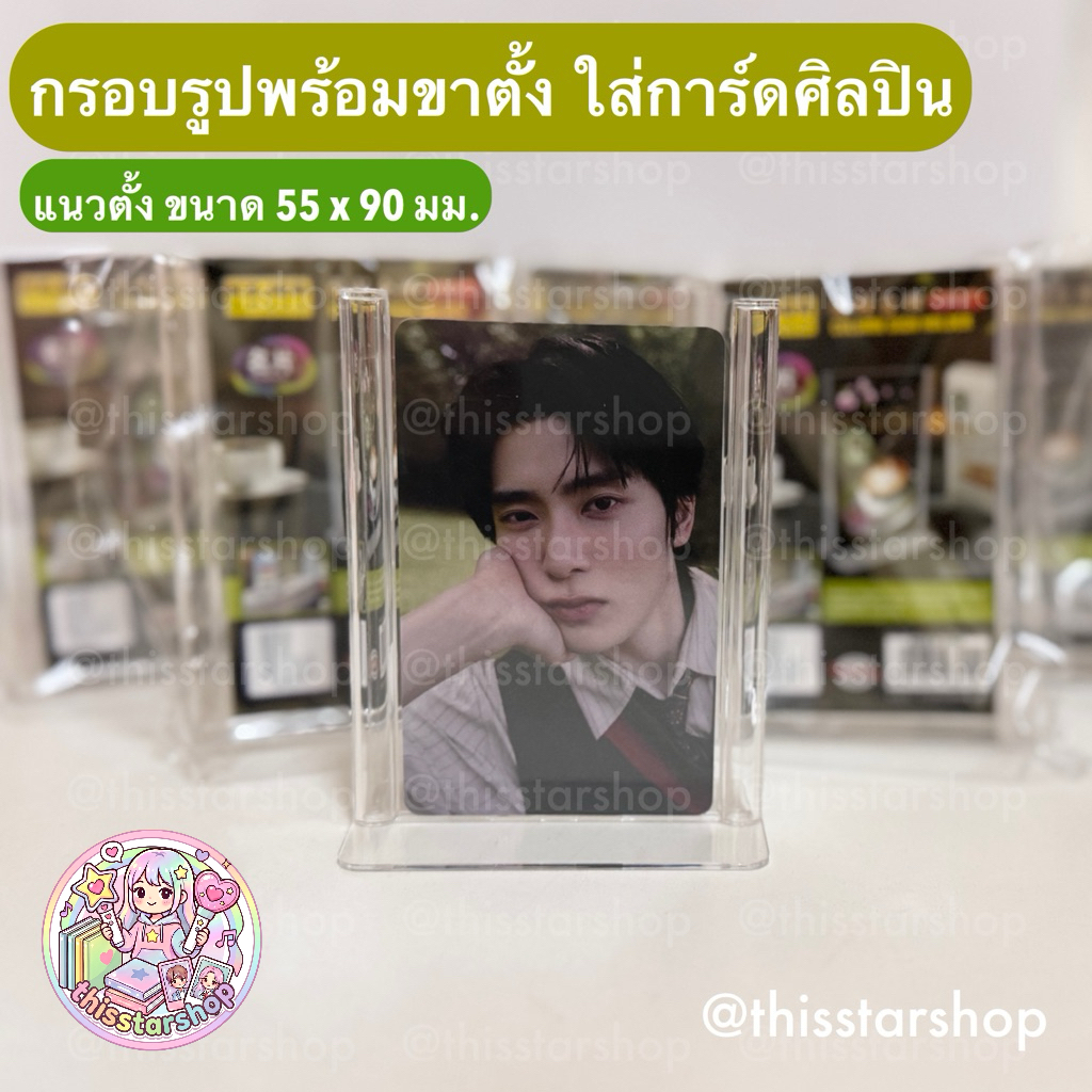 กรอบรูปพร้อมขาตั้ง ใส่การ์ดศิลปิน ใส่รูป ใส่การ์ด แท่นป้ายตั้งโต๊ะ แนวตั้ง ขนาด 55 x 90 มม.