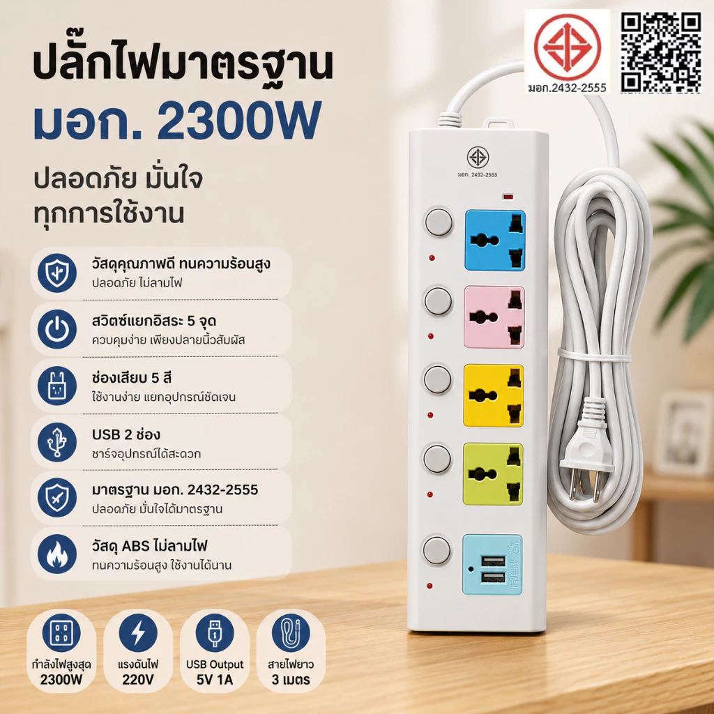 DD ร้านฮาร์ดแวร์ ปลั๊กไฟ 3ขา 2300W มี USB + Type-C สายยาว 3/5 เมตร รับประกัน 3 ปี ปลั๊กพ่วงอเนกประสงค์