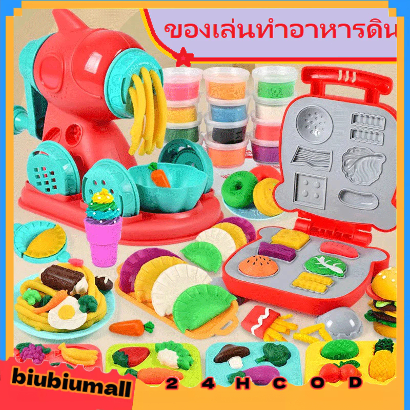 <COD>ของเล่นทำอาหารดิน/เครื่องทำเส้นก๋วยเตี๋ยว เครื่องแฮมเบอร์เกอร์/แป้งโดว์ดินน้ำมัน/ของเล่นครัวดิน/ทำให้เด็กมีความสุข