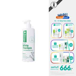 [สินค้าขายดี] Smooth E White Skin Therapie Body Lotion 100 / 200 ml โลชั่นบำรุงผิว สูตรเข้มข้น ผิวกระจ่างใส ผิวเนียนนุ่ม