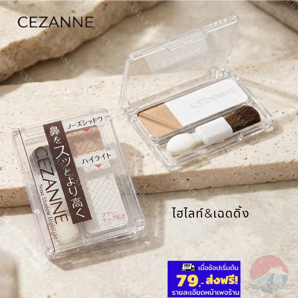 CEZANNE Nose Shadow Highlight #ไฮไลท์ & เฉดดิ้ง เพิ่มมิติ แสงและเงา