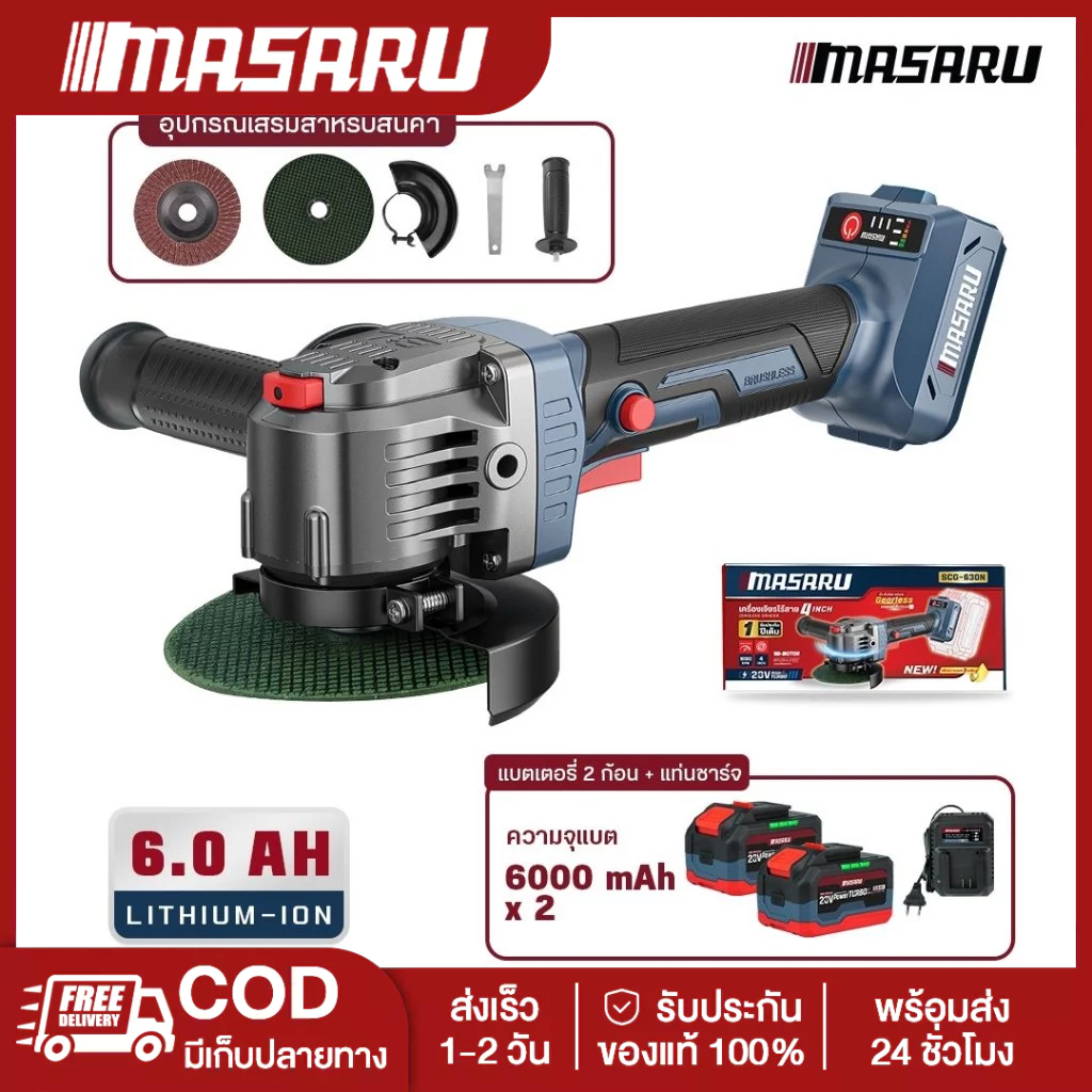 Masaru SCG-630 เครื่องเจียร์ไร้สาย หินเจียร masaru 4 นิ้ว 20V เครื่องเจียร์แบตเตอรี หินเจียร์แบต