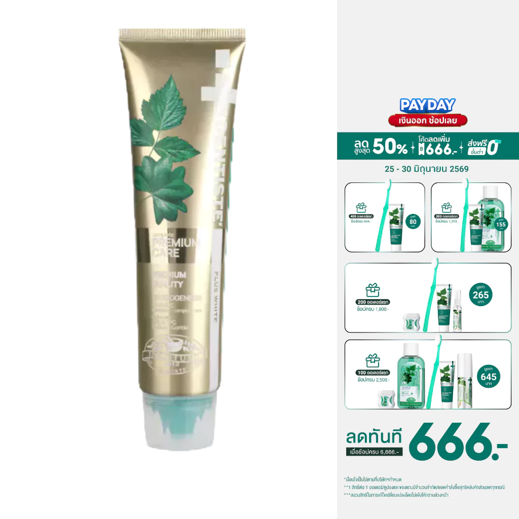 [สินค้าขายดี] Dentiste' Premium Care Toothpaste Tube ยาสีฟันสูตรพรีเมี่ยมแคร์ ปรับสมดุลแบคทีเรีย 50/100 กรัม ลดอักเสบ