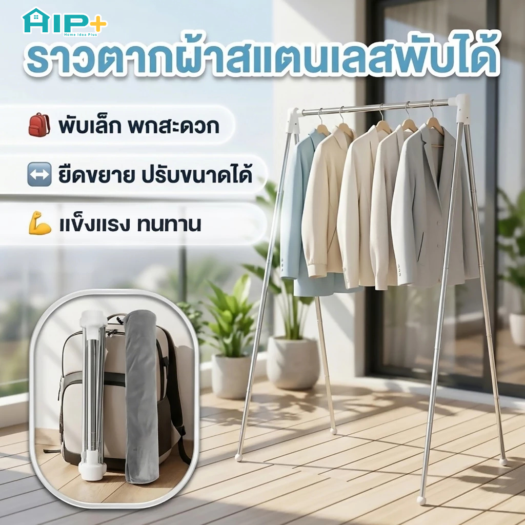ราวตากผ้าสแตนเลส พับได้ ยืดหดได้ ราวแขวนเสื้อผ้า พกพาเดินทาง ขากันลื่น ราวตากผ้าคอนโด Drying Rack
