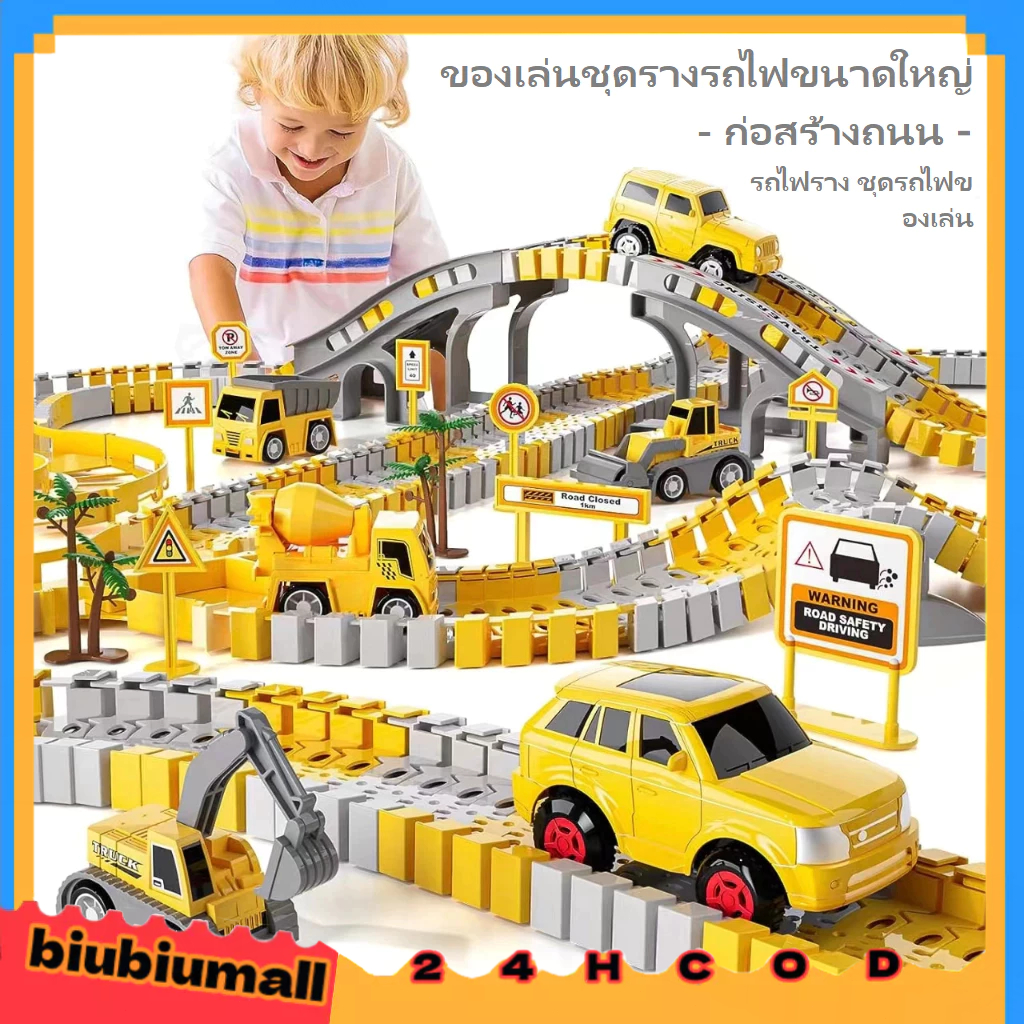 <COD> ชุดรางรถไฟขนาดใหญ่ ของเล่ก่อสร้างถนน/สร้างเสริมพัฒนาการเด็ก/ติดตามการก่อสร้างของเล่นเด็ก/ชุดรถไฟ/ของเล่นเด็กผู้ชาย