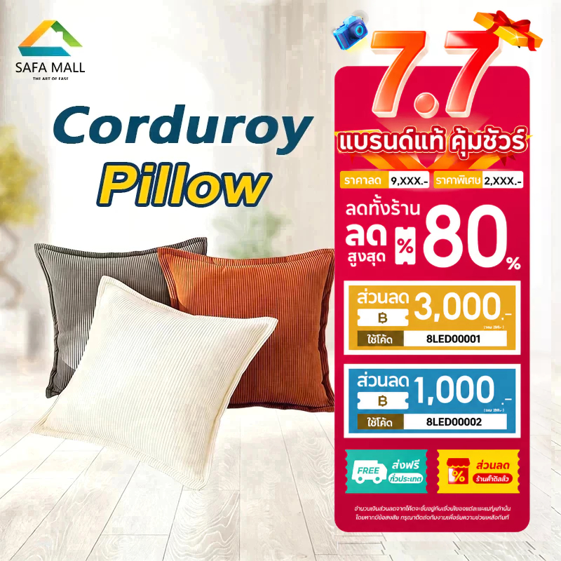 หมอน ผ้าลูกฟูก หมอนสีพื้นเรียบ 45x45cm มีซิป หมอนอิงห้องนั่งเล่น เหมาะสำหรับการตกแต่งบ้าน