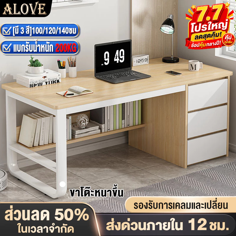 ALOVE [พร้อมส่ง]โต๊ะทํางาน140/120/100cmมีลิ้นชัก ขาเหล็กหนาเวอร์ชั่นพิเศษโต๊ะคอมพิวเตอร์ พื้นที่จัดเก็บขนาดใหญ่