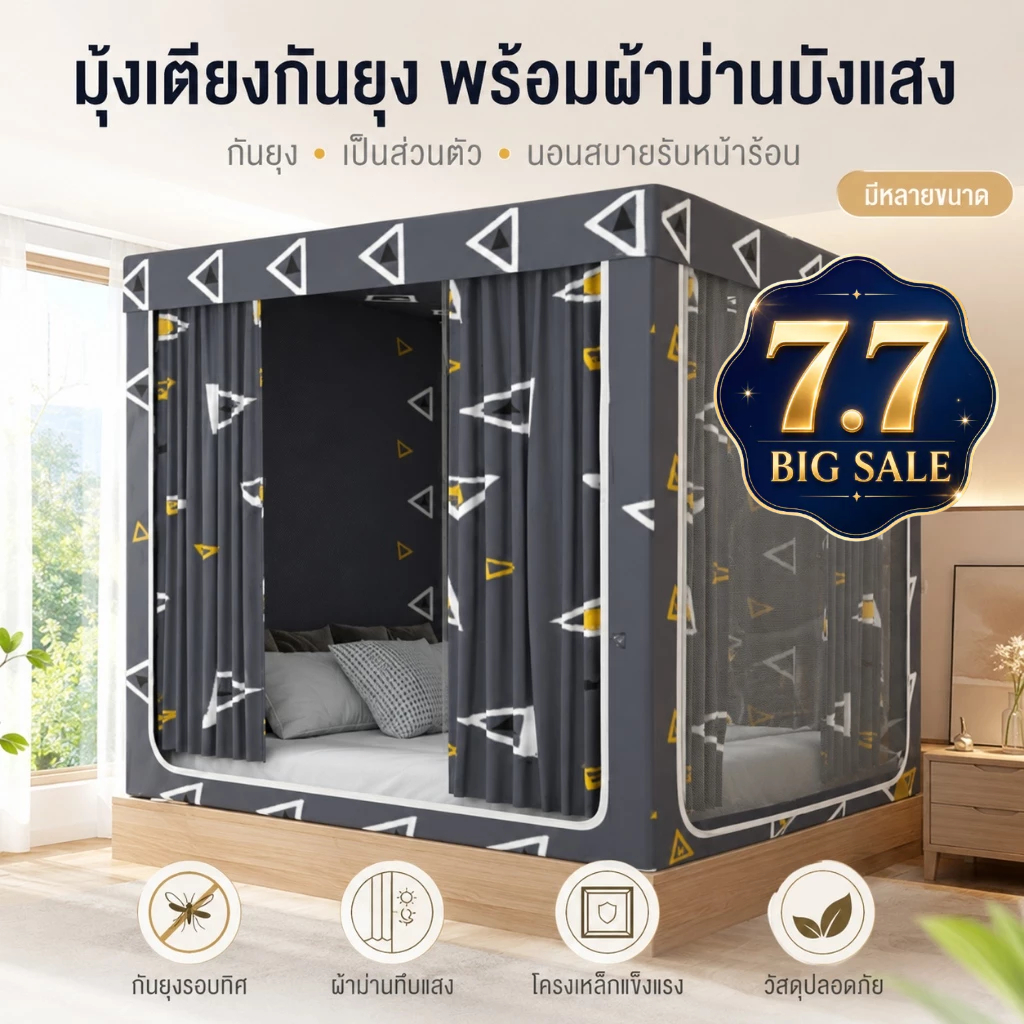 Sunfay มุ้งกันยุง มุ้งครอบผู้ใหญ่ 6.6/6/5/4ฟุต มุ้งสามประตู การป้องกันยุง ระบายอากาศได้ดี COD