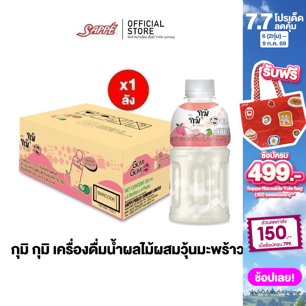 [ยกลัง] กุมิ กุมิ รสโยเกิร์ต Gumi Gumi - Yogurt น้ำผลไม้ผสมวุ้นมะพร้าวชิ้นโต จำนวน 24 ขวด