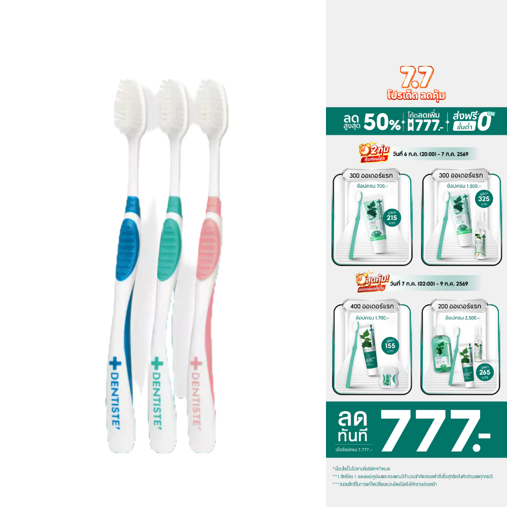 Dentiste Italy Toothbrush Pack 3 PCS แปรงสีฟันขนนุ่มสุดซอฟ ดีไซน์เรียบง่าย ออกแบบมาให้ขจัดคราบพลัค คละสี