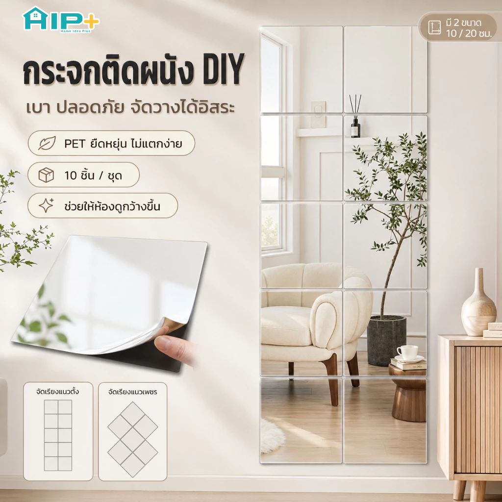 10 ชิ้น สติกเกอร์กระจกติดผนัง PET สี่เหลี่ยม มีกาวในตัว ไม่แตกง่าย ยืดหยุ่น DIY แต่งห้อง 10/20 ซม.