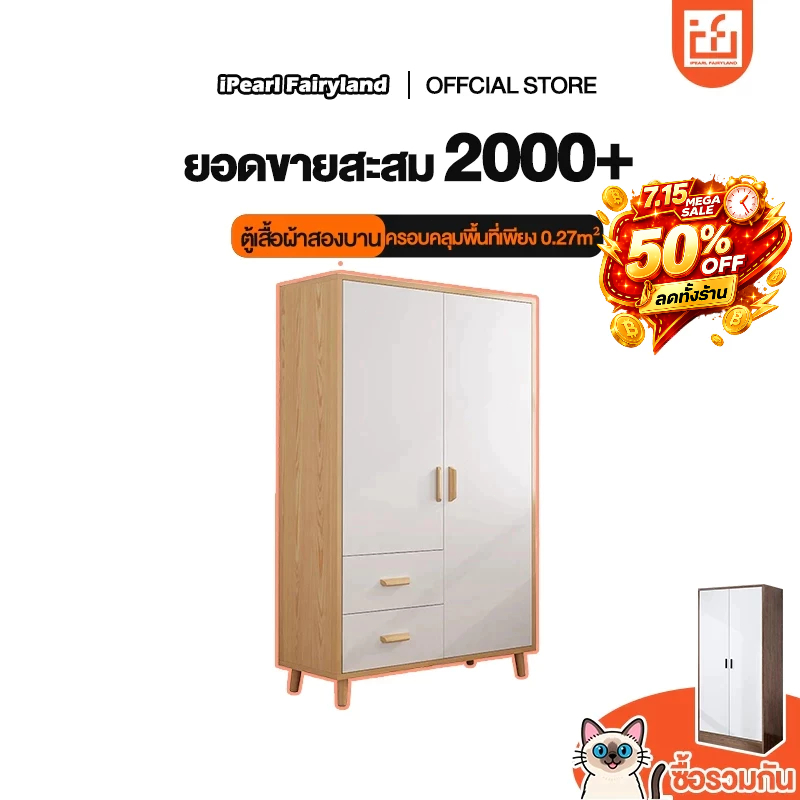 iF ตู้เสื้อผ้า 80*45*180cm Wardrobe ลายไม้ธรรมชาติ กันน้ำ จุได้มาก 2ประตู สีขาว