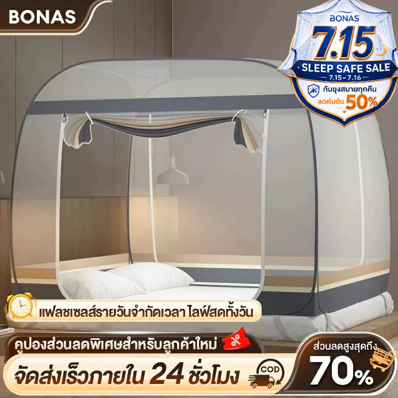 BONAS มุ้ง มุ้งกันยุง 4ฟุต 5ฟุต 6ฟุต มุ้งเต็นท์ มุ้งครอบผู้ใหญ่และเด็ก กันแมลงกันยุง มุ้งสปริง แบบมีซิป2ประตู พกพาสะดวก