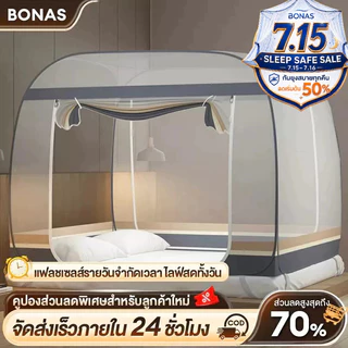 BONAS มุ้ง มุ้งกันยุง 4ฟุต 5ฟุต 6ฟุต มุ้งเต็นท์ มุ้งครอบผู้ใหญ่และเด็ก กันแมลงกันยุง มุ้งสปริง แบบมีซิป2ประตู พกพาสะดวก