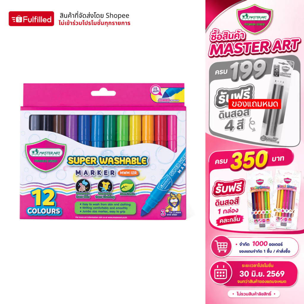 Master Art สีเมจิก ปากกาเมจิก ชนิดล้างออกได้ รุ่น MWM 12R แบบหัวเดียว 12 สี สีเสริมพัฒนาการเด็กวัย 3 ขวบขึ้นไป