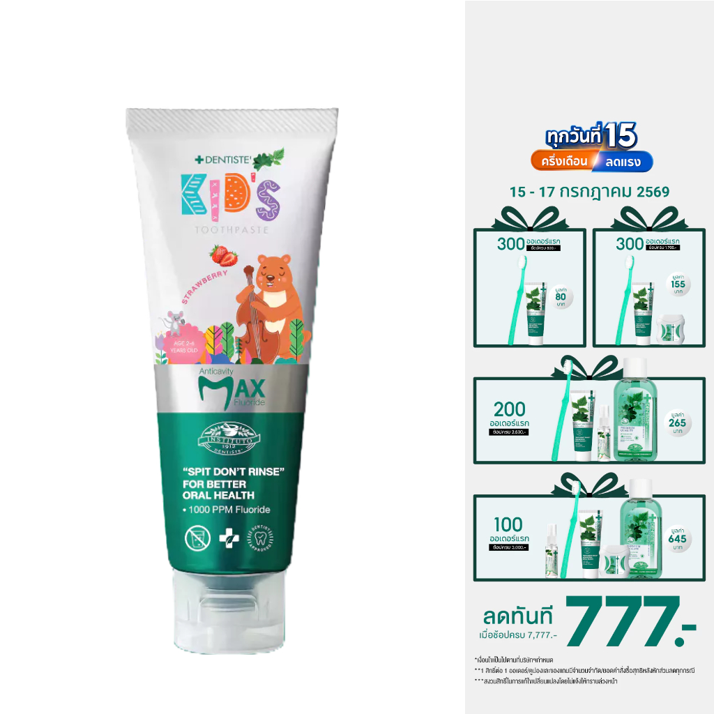 Dentiste' ยาสีฟันแปรงแห้งเด็ก อายุ 2-6 ปี ขนาด 20 / 60 กรัม Kids Toothpaste Strawberry Flavor ฟลูออไรด์ 1000PPM
