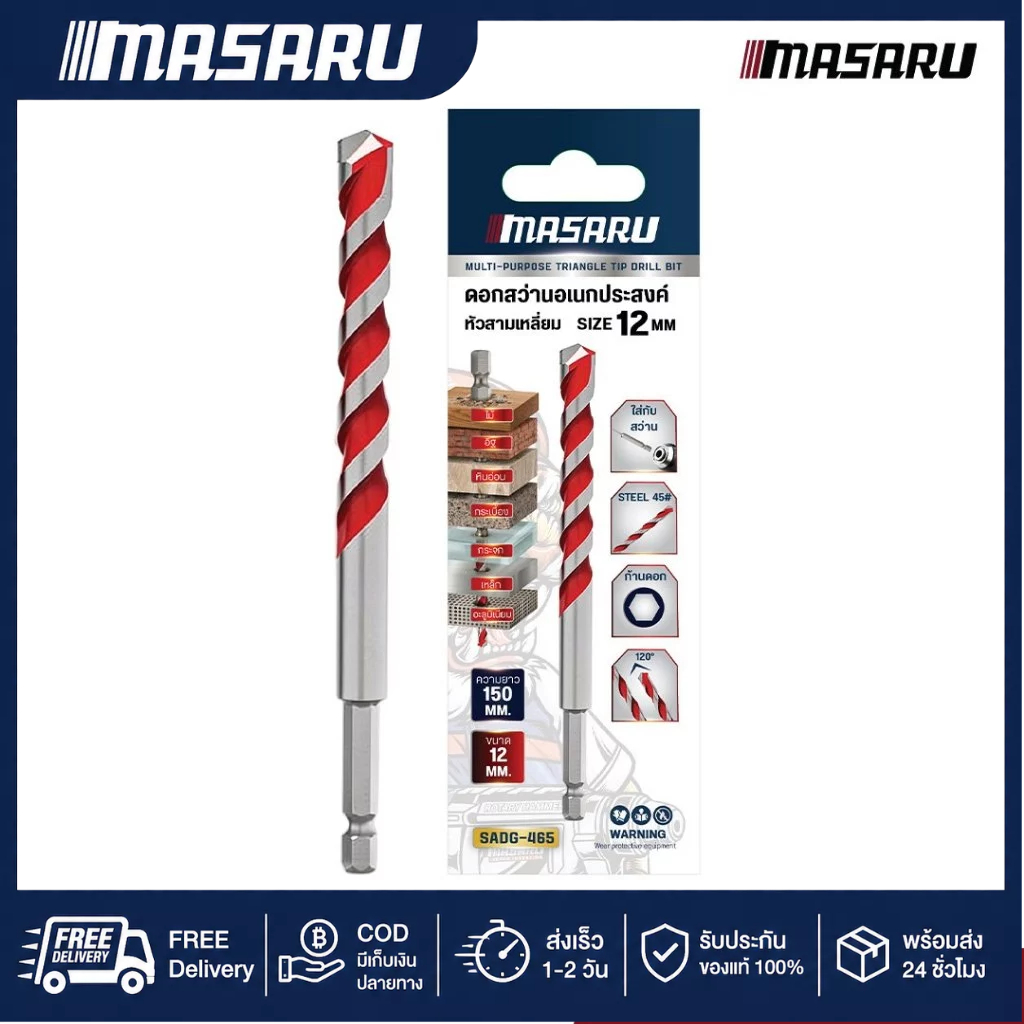 Masaru SADG 335-465 รวมดอกสว่าน ดอกสว่านอเนกประสงค์ ก้านหกเหลี่ยม ขั้นบันได 3-12 mm. งานเจาะ