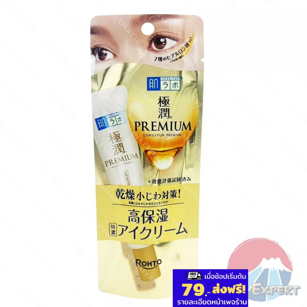 HADA LABO Premium Hyaluronic Acid Eye Cream 20g พรีเมี่ยม อาย ครีม